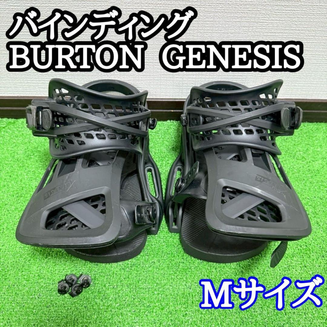 BURTON GENESIS EST Mサイズ　高性能 バートン ビンディング