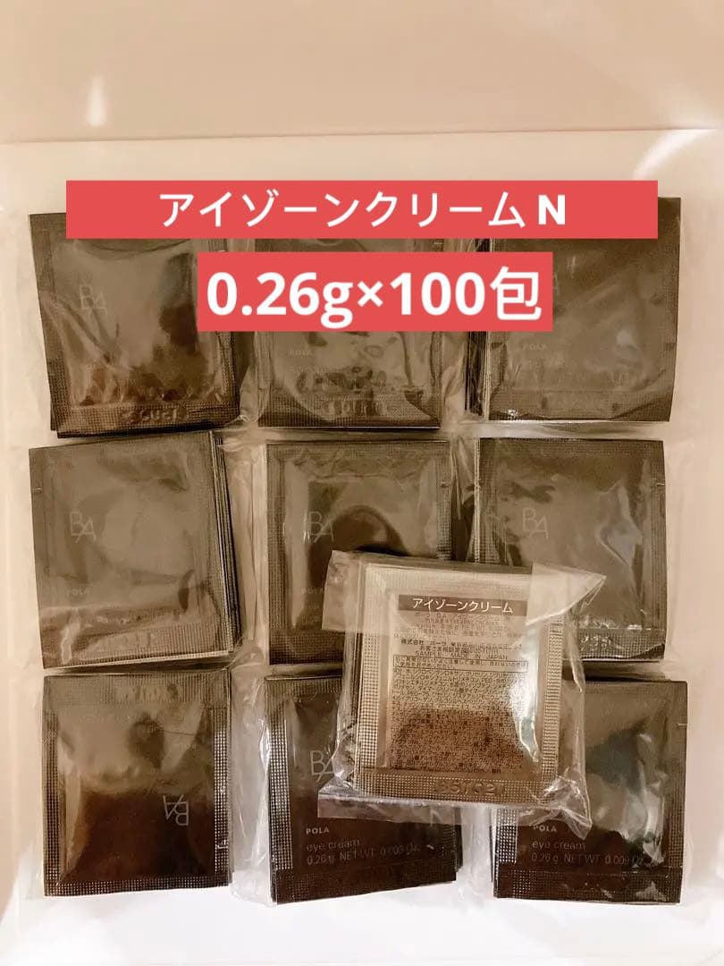 POLA ポーラ　BA 最新アイゾーンクリーム N 0.26g×100包