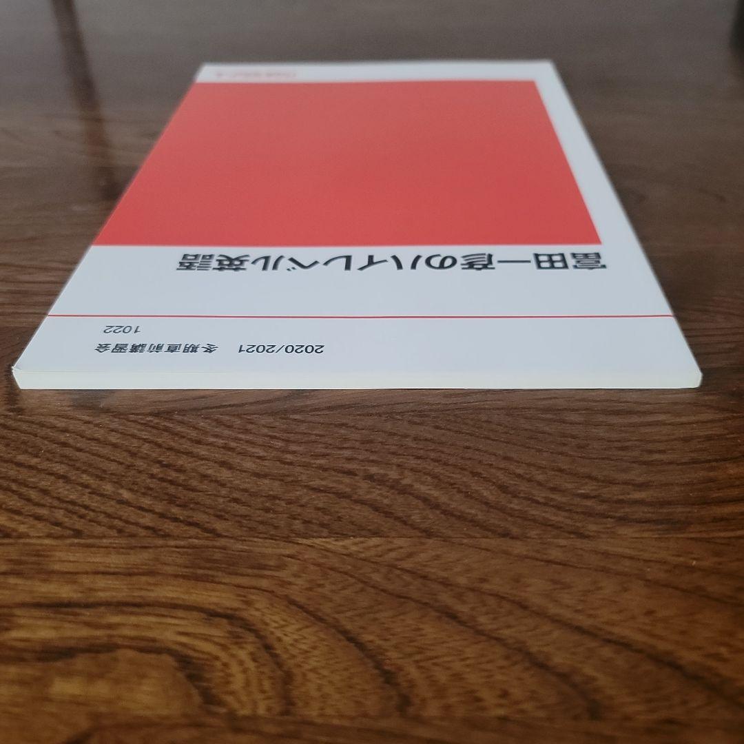 ①2020/2021ハイレベル英語解法研究　冬期直前講習会　富田一彦　②USB