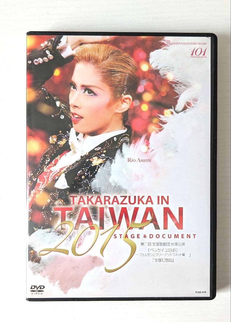 宝塚花組 台湾公演 明日海りお「ベルサイユのばら 」「宝塚幻想曲 」