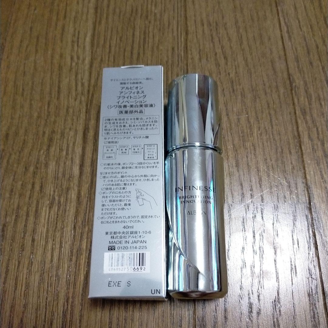 アルビオン アンフィネス ブライトニング イノベーション 40ml 未使用