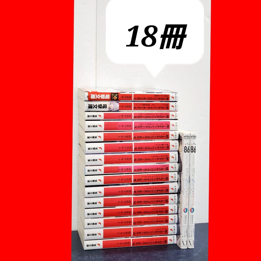 86 エイティシックス　漫画　全巻　セット　文庫　ラノベ
