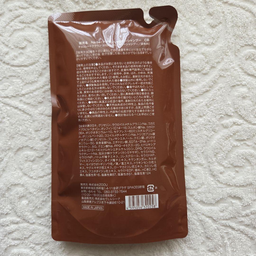 Na.be ヘアカラーシャンプー チョコレートブラウン　大容量セット