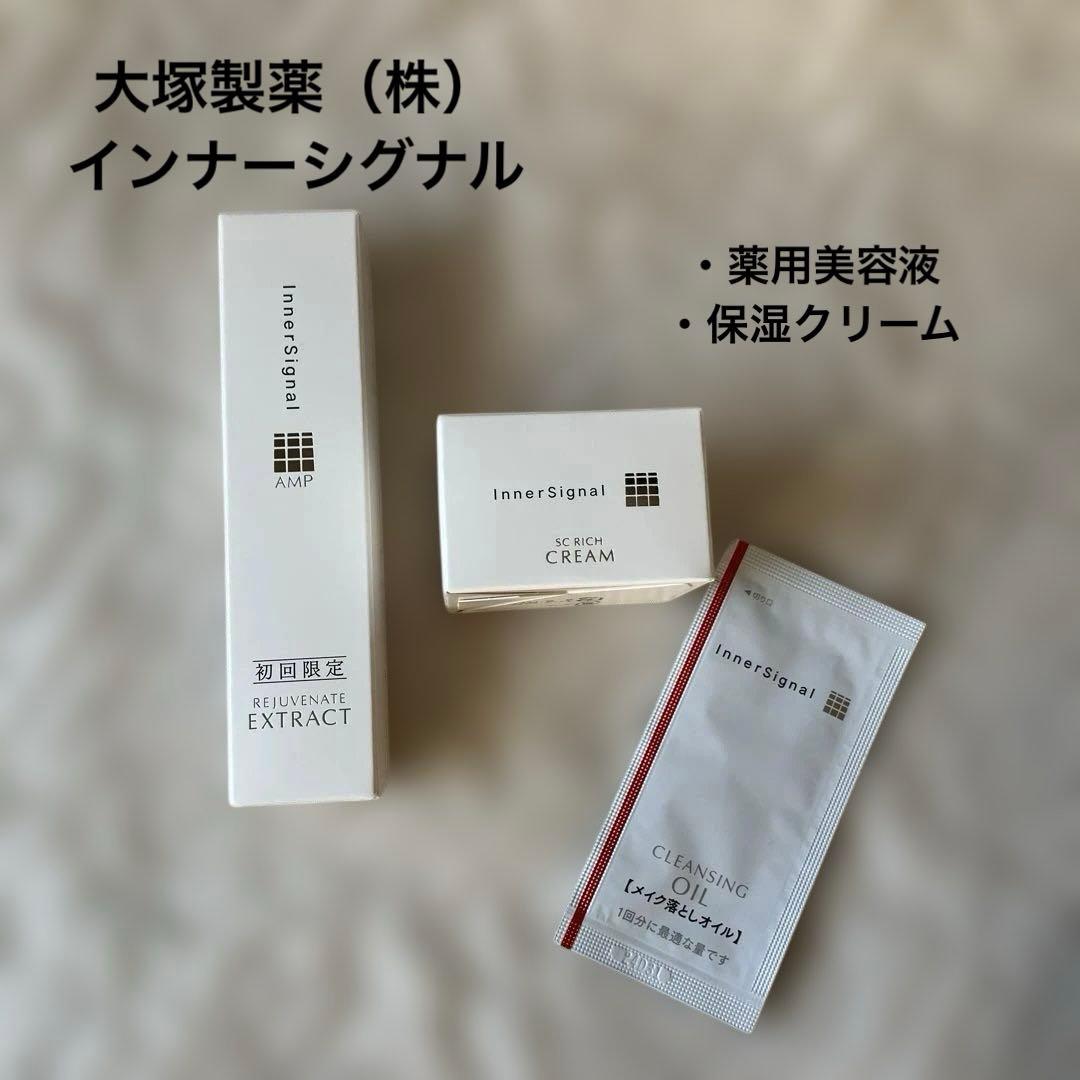 大塚製薬（株）　インナーシグナル リジュブネイトエキス　 SCリッチクリーム