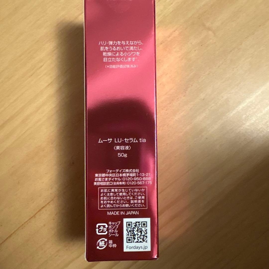 フォーデイズ　ムーサセラム　美容液