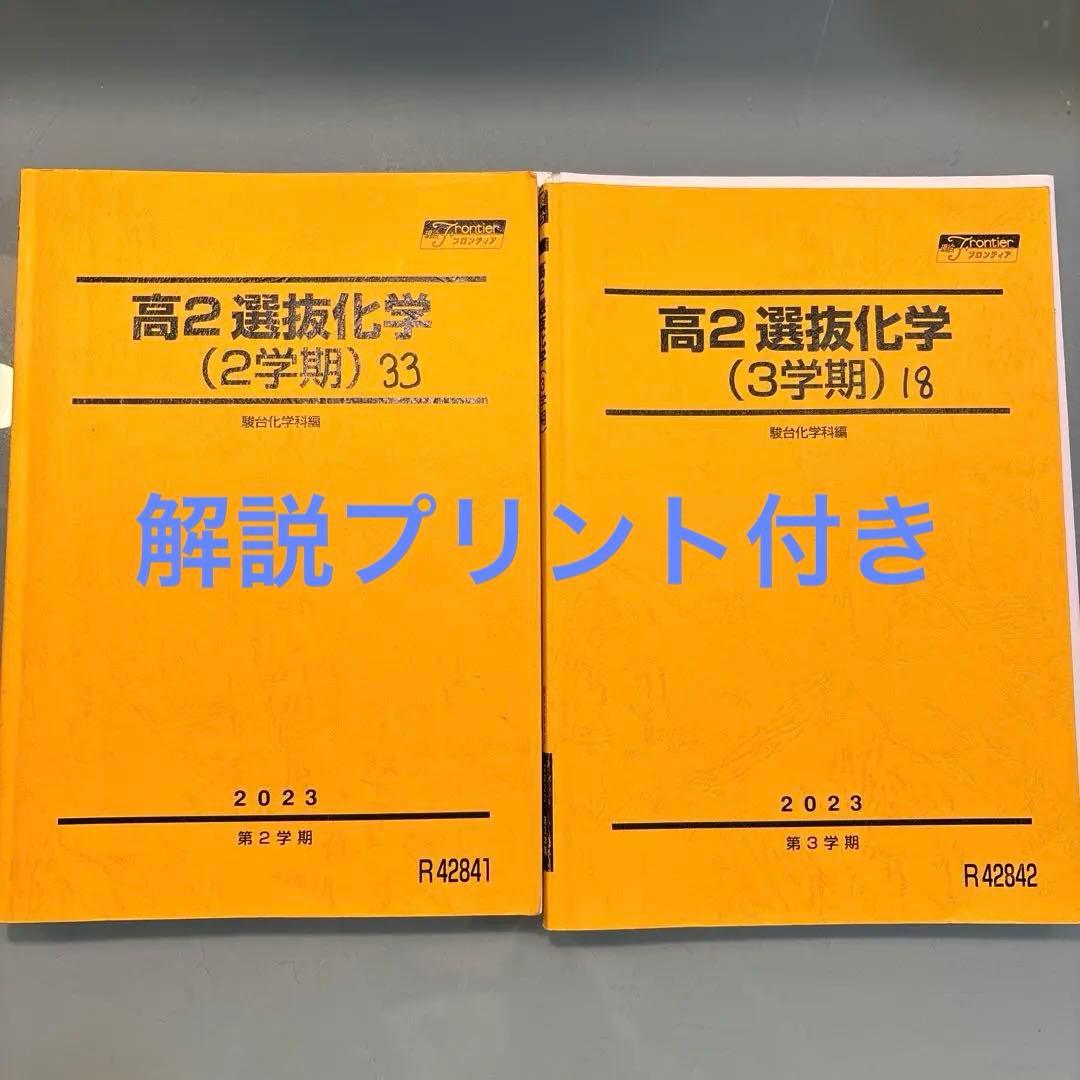 駿台　高2選抜化学テキスト