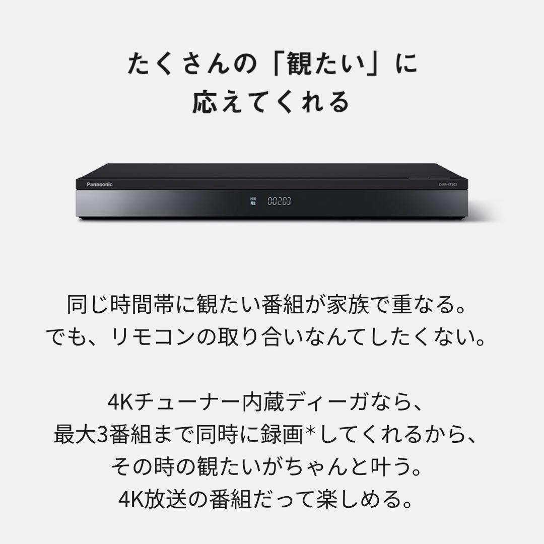 【Panasonic DMR-4T203】ブルーレイレコーダー