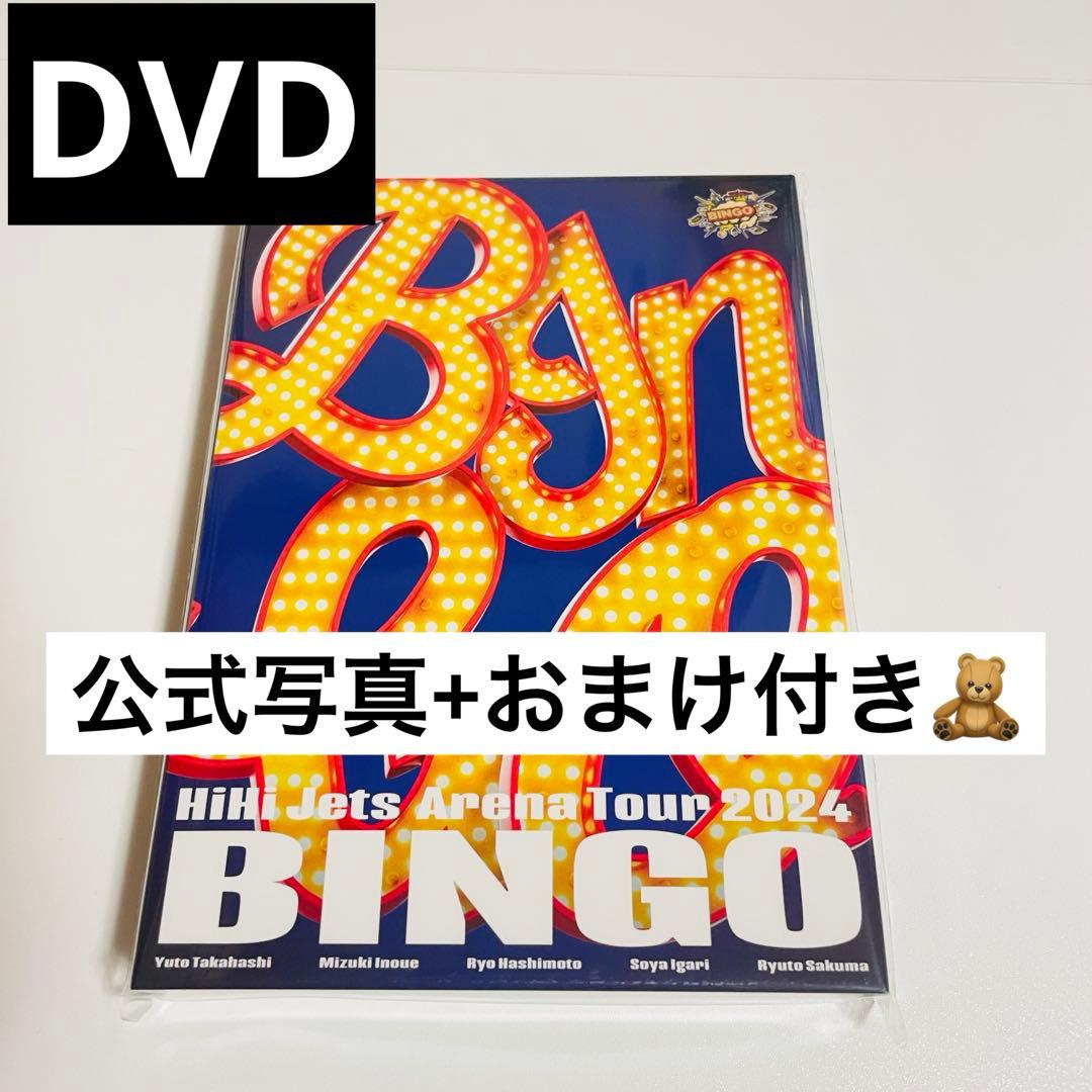 ミュージック HiHi Jets BINGO DVD