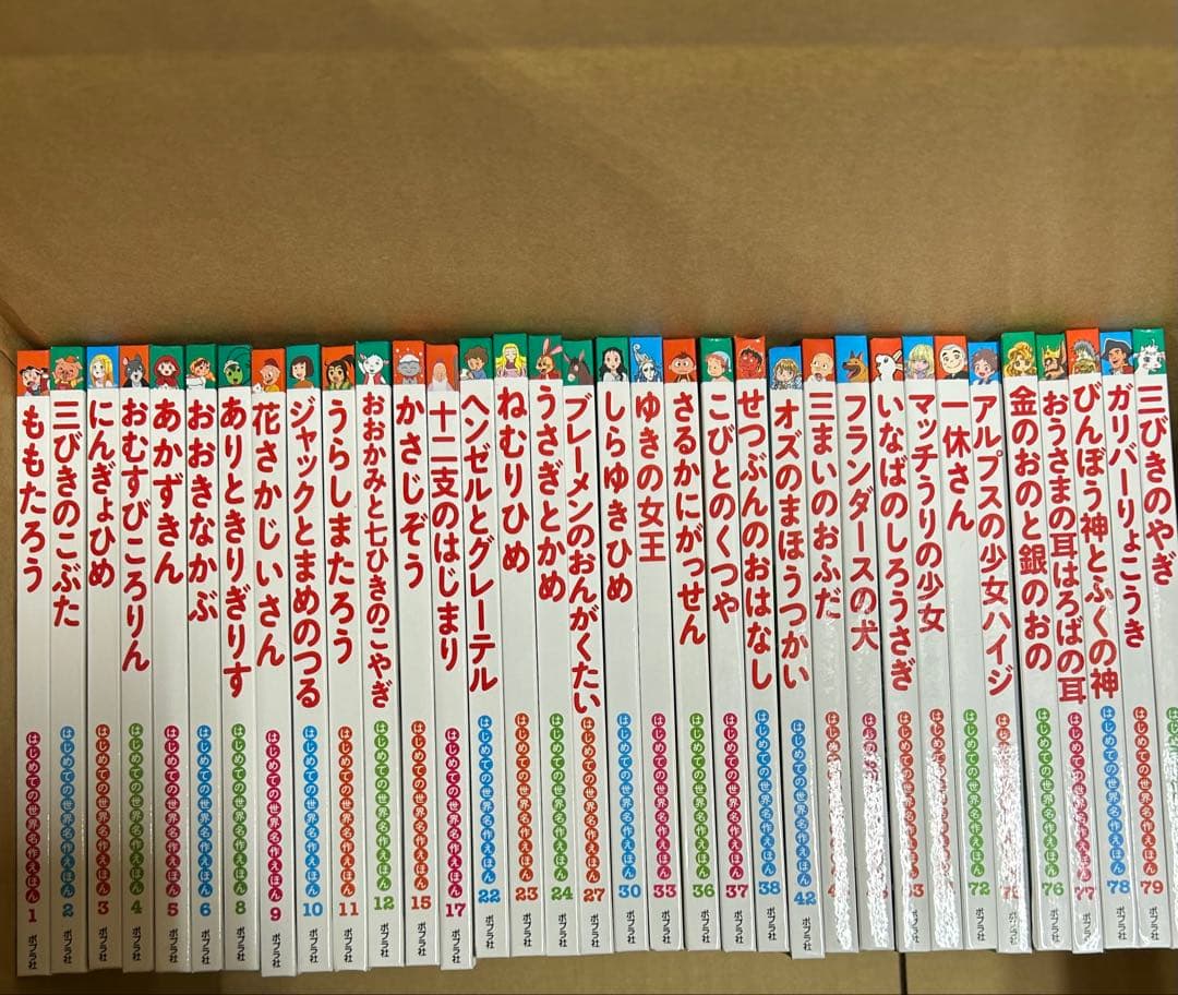 絵本　34冊　定価22500円　はじめての世界名作えほん