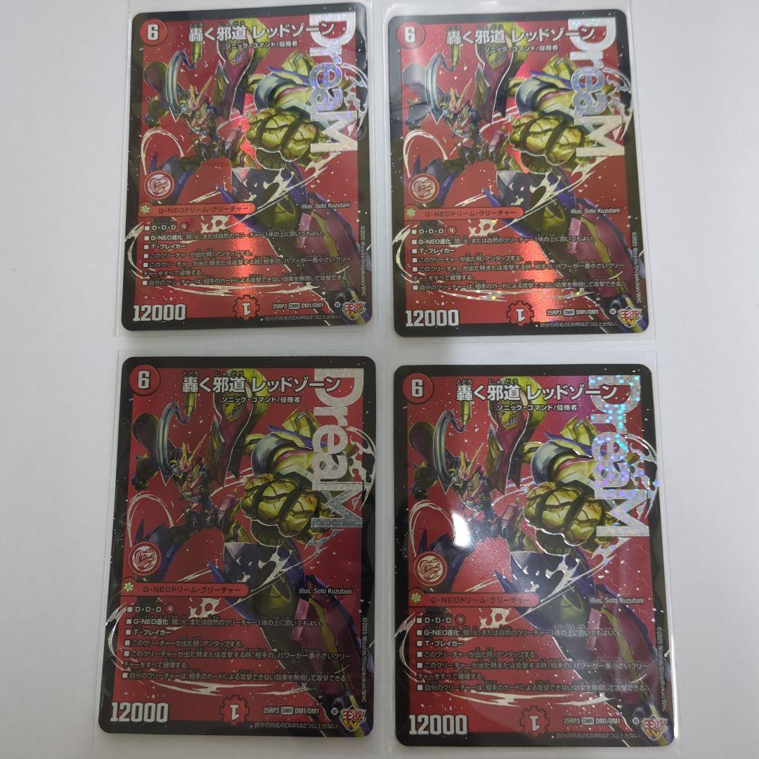 デュエマ　轟く邪道 レッドゾーン