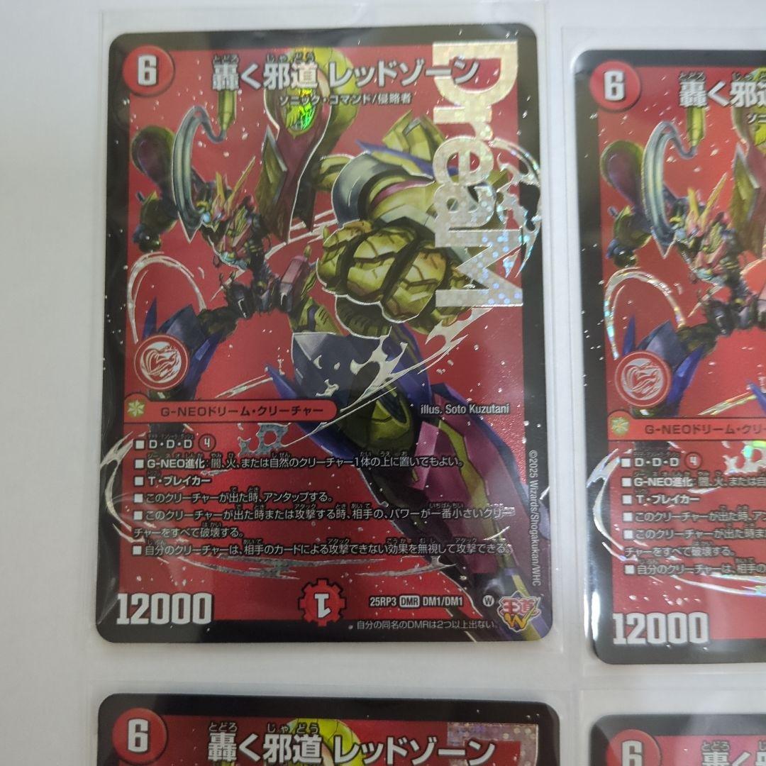 デュエマ　轟く邪道 レッドゾーン