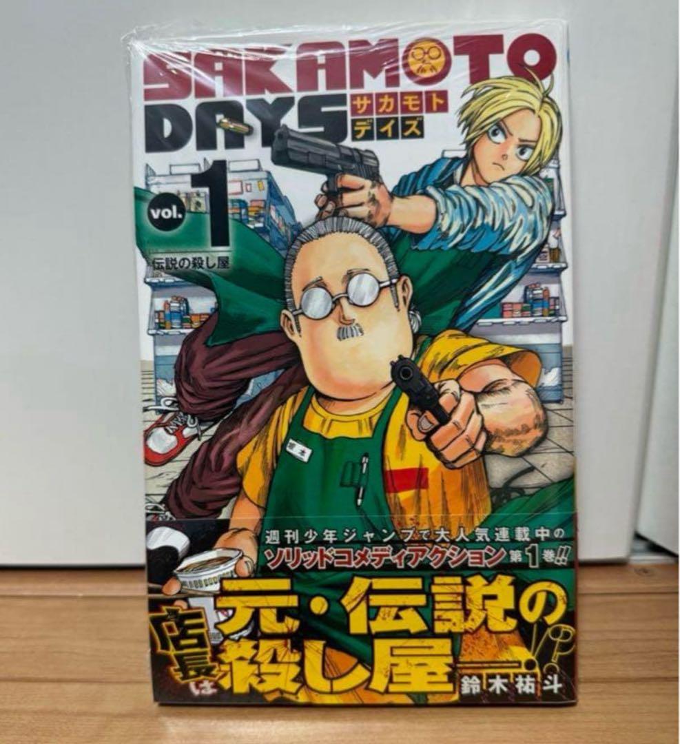 サカモトデイズ 新品未開封　初版
