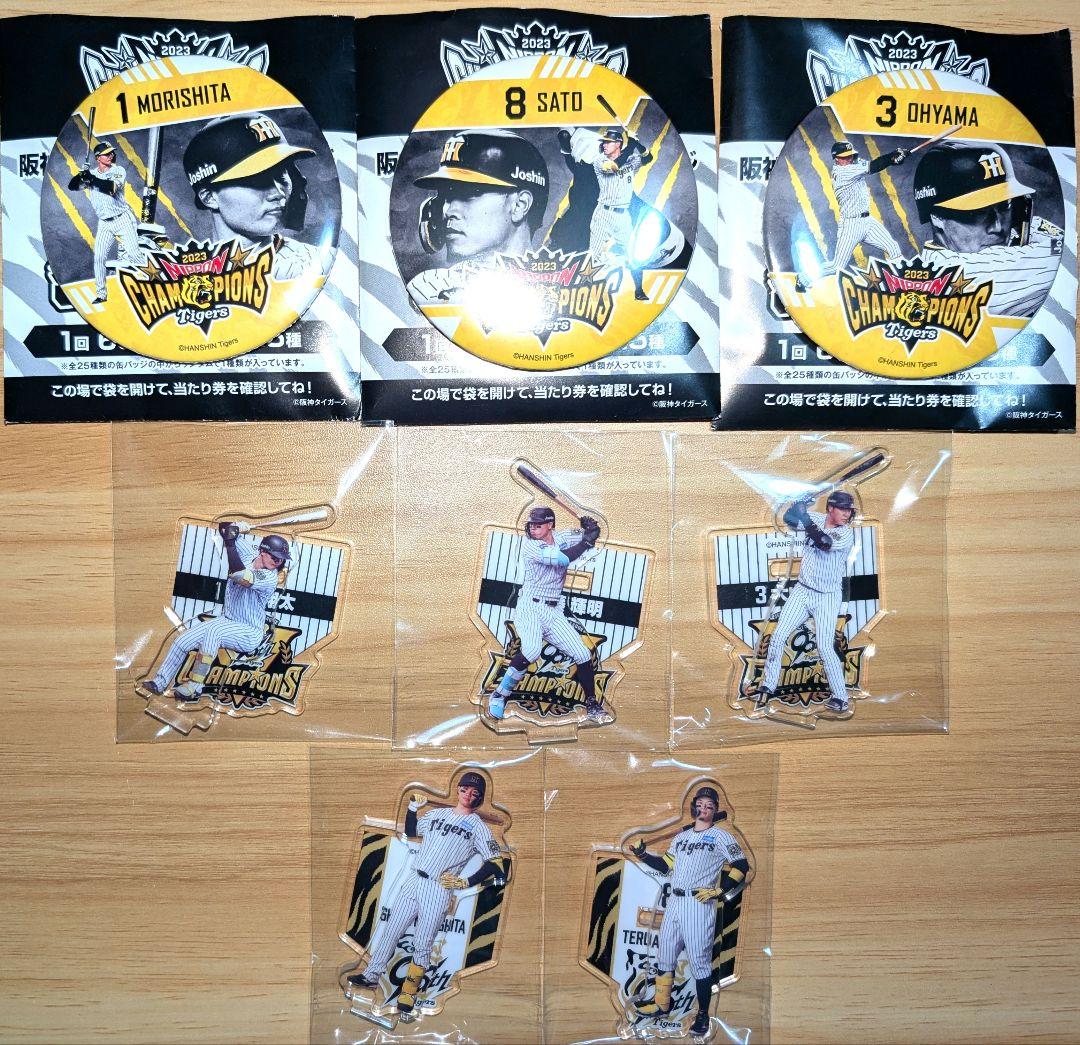 阪神タイガース アクスタ 缶バッジ くじ 森下 佐藤 大山