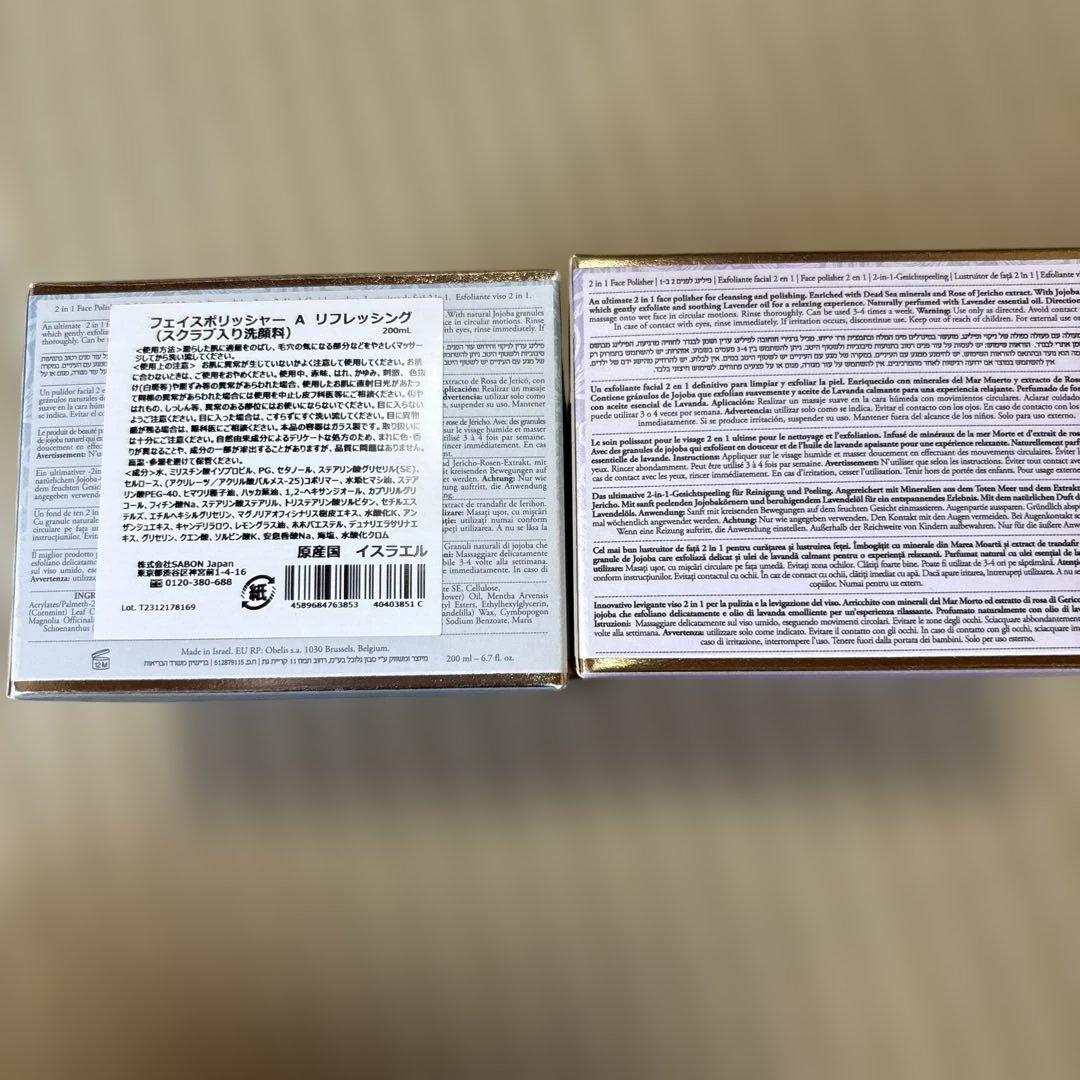 新品サボンsabonフェイスポリッシャー200ml リフレッシング＆リラクシング