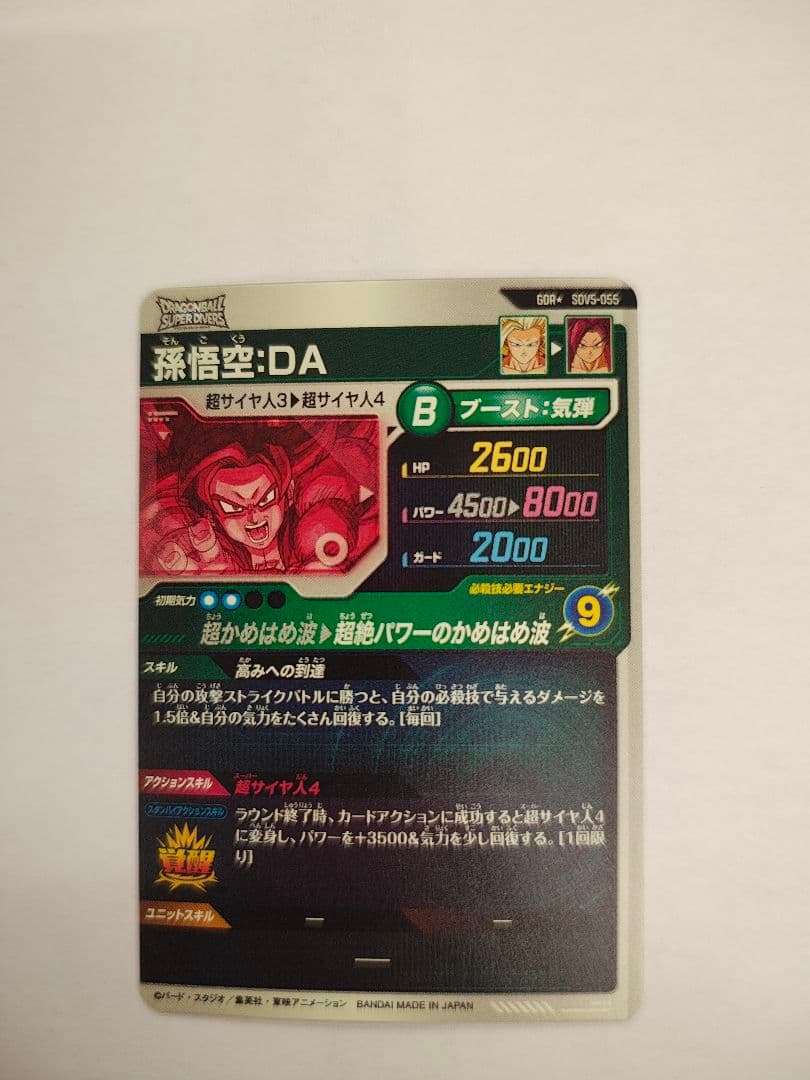 ドラゴンボールスーパーダイバーズ　SDV5-055 パラレル 孫悟空：DA
