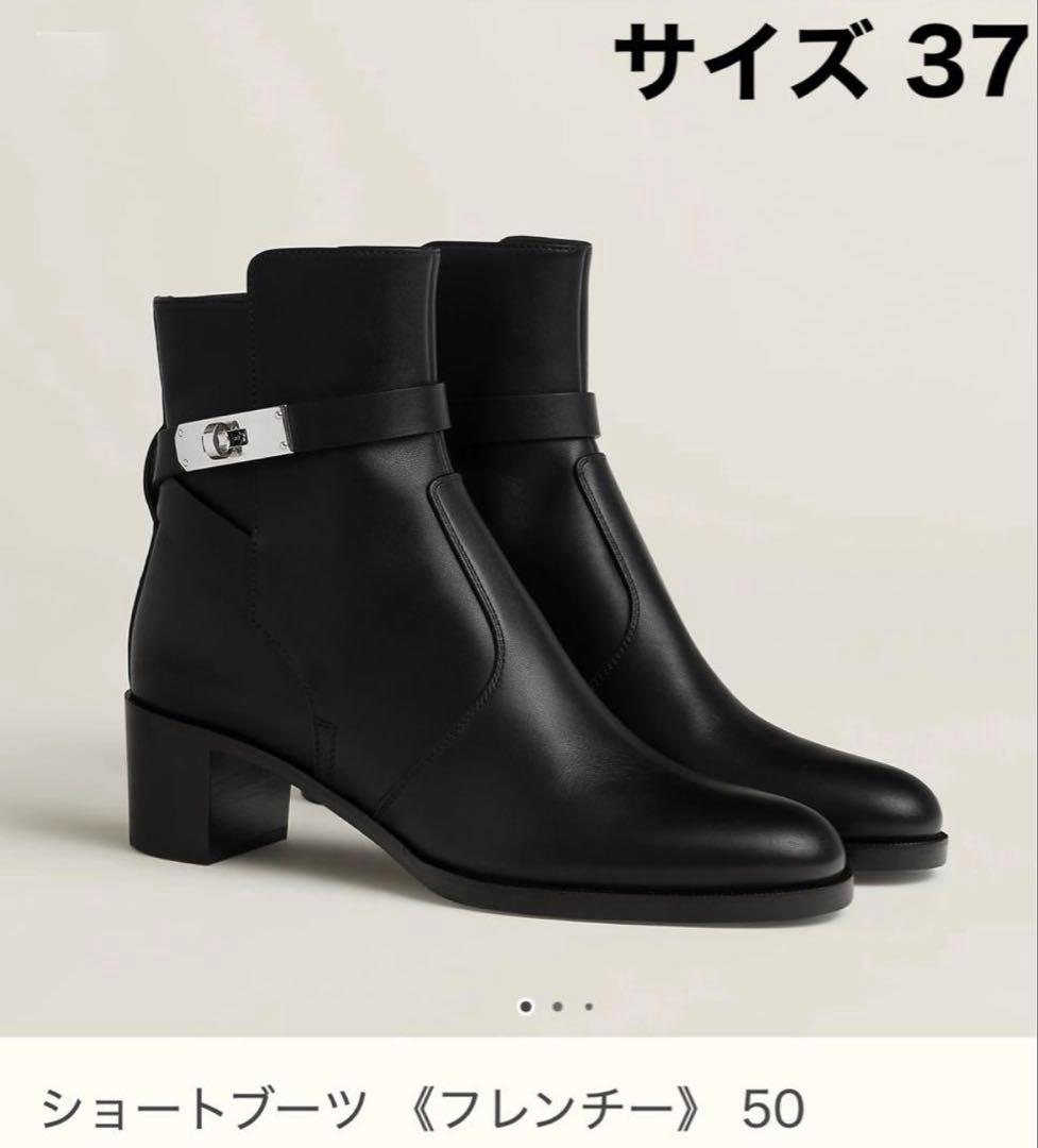 新品　エルメス　フレンチー50 ショートブーツ　Frenchie50